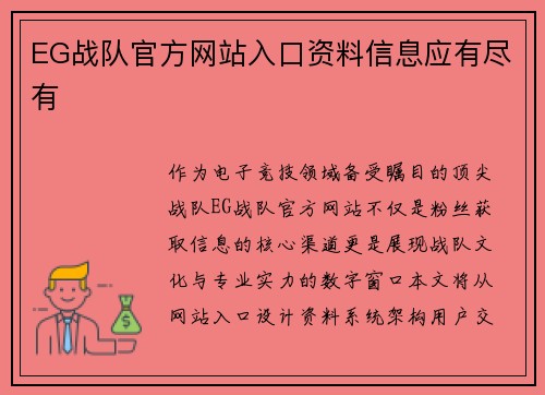 EG战队官方网站入口资料信息应有尽有