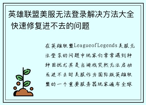 英雄联盟美服无法登录解决方法大全 快速修复进不去的问题