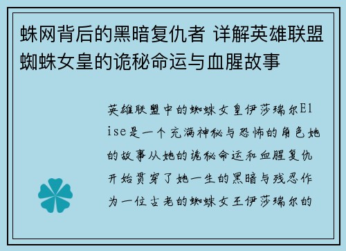 蛛网背后的黑暗复仇者 详解英雄联盟蜘蛛女皇的诡秘命运与血腥故事