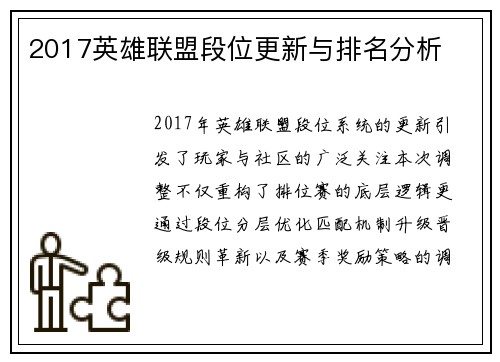 2017英雄联盟段位更新与排名分析